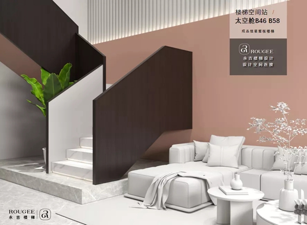永吉楼梯|2021 楼梯空间站 太空舱系列B46/B58震撼上市！