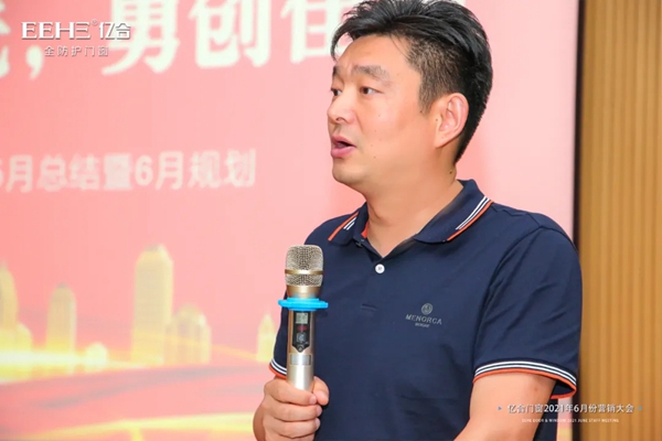 亿合门窗营销中心6月营销总结大会顺利召开