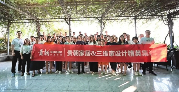 携手三维家,决胜终端——贵朝全屋定制精英设计师培训会圆满结束!