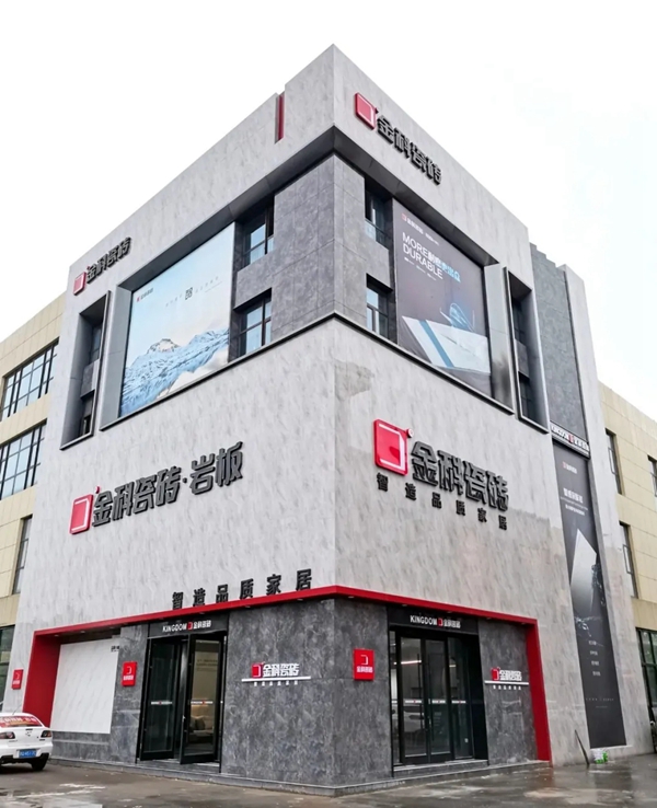 门店鉴赏丨临沂金科陶瓷，从空间设计中诠释瓷砖之美！