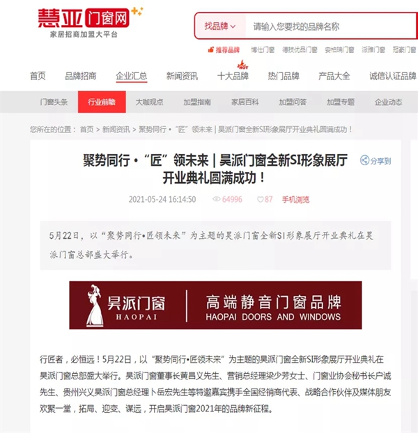 昊派门窗 | 品牌多渠道全方位推广引流，赋能终端市场获客！