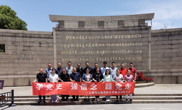 海达红色之旅 献礼建党百年 海达红色之旅 献礼建党百年
