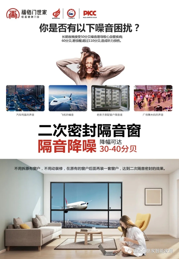 福临门世门窗：妙改高层噪音 留住一夜好梦
