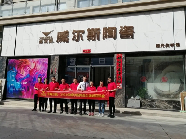 威尔斯陶瓷多彩5月重磅回顾! 威尔斯陶瓷多彩5月重磅回顾!