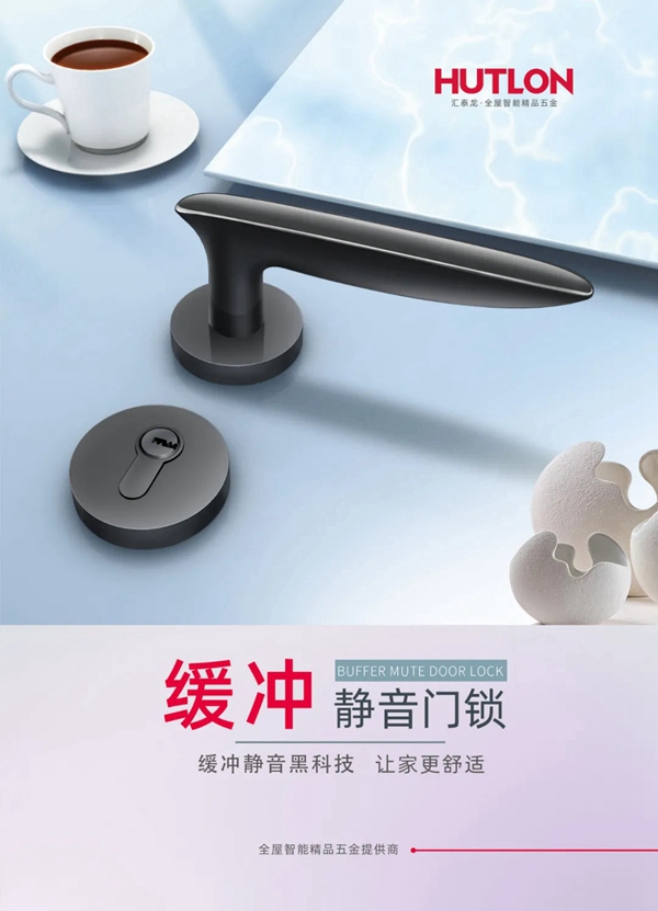 汇泰龙五金——最适合你家的缓冲静音门锁