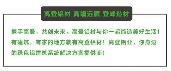 高登铝业集团荣获“广东省守合同重信用企业”称号
