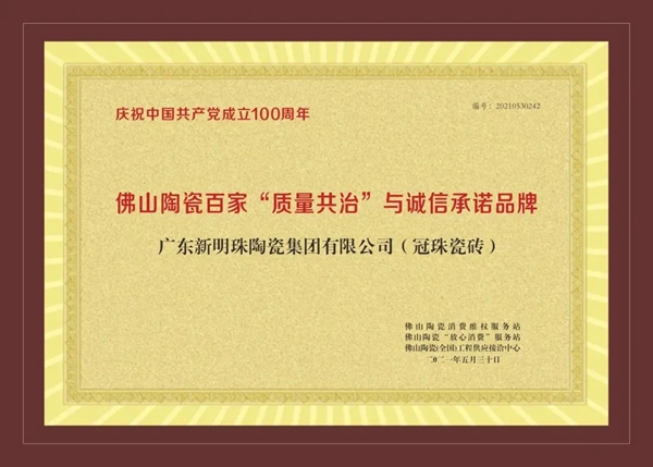冠珠陶瓷获中海地产“战略合作商”、中南集团双项大奖、绿城中国“理想同行奖”