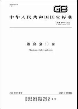 新豪轩门窗标准再升级，以实力应考新国标！