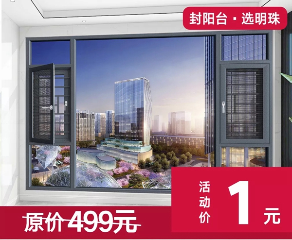 封阳台选明珠，看球赛尽情嗨 ▎明珠创展门窗年中大促，双“杯”狂欢！