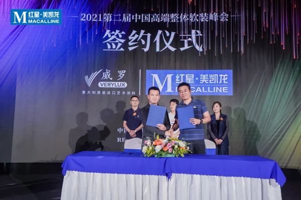 携手红星软装峰会,VERYLUX威罗巡回演绎高端艺术生活之美 携手红星软装峰会,VERYLUX威罗巡回演绎高端艺术生活之美