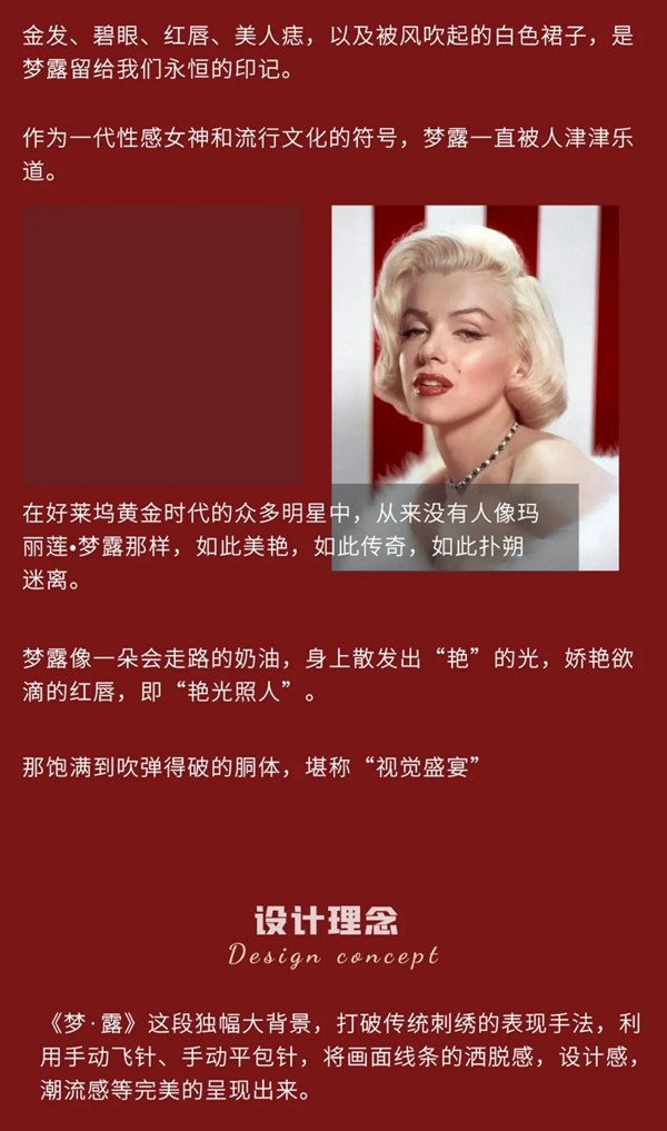 红宝石墙布美人志《梦·露》：时尚品味·艺术空间