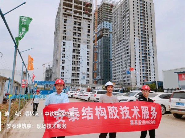 安泰建筑胶|第十四届全运会倒计时100天！安泰工程师忙翻了……