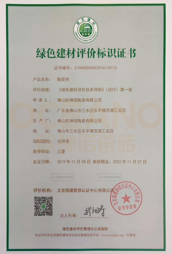 品质卓然绿色认证：欧神诺瓷砖斩获品质大奖