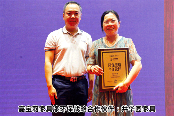 嘉宝莉家具漆2021趋势峰会成功举办！