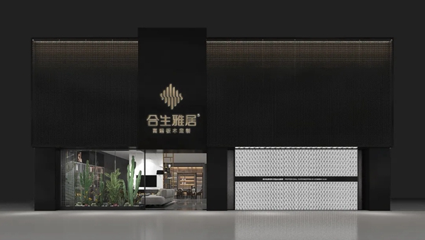 合生雅居全屋定制全新SI/VI 升级,展现高雅现代品牌基调