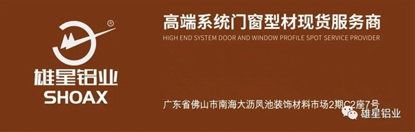 雄星铝业：一起来了解断桥系统窗它又有什么优点！