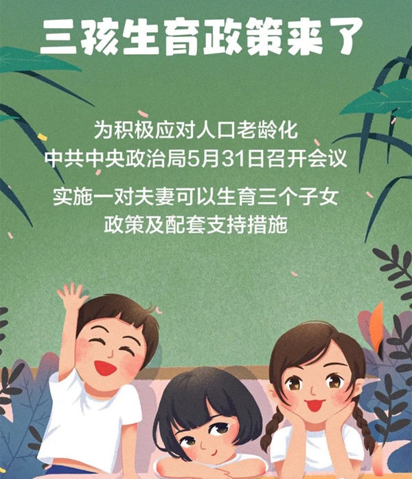 文拓国际门窗 | 三胎政策来了,聪明的经销商都会入局!