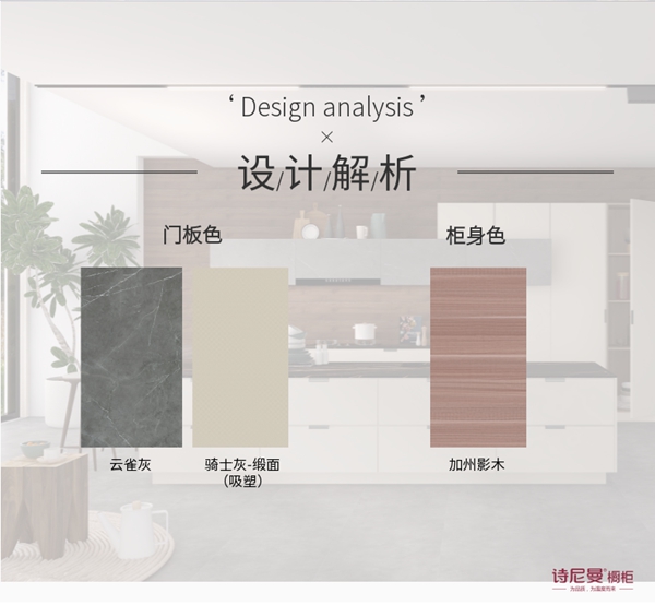 诗尼曼全屋定制新品鉴赏|2021春夏橱柜新品