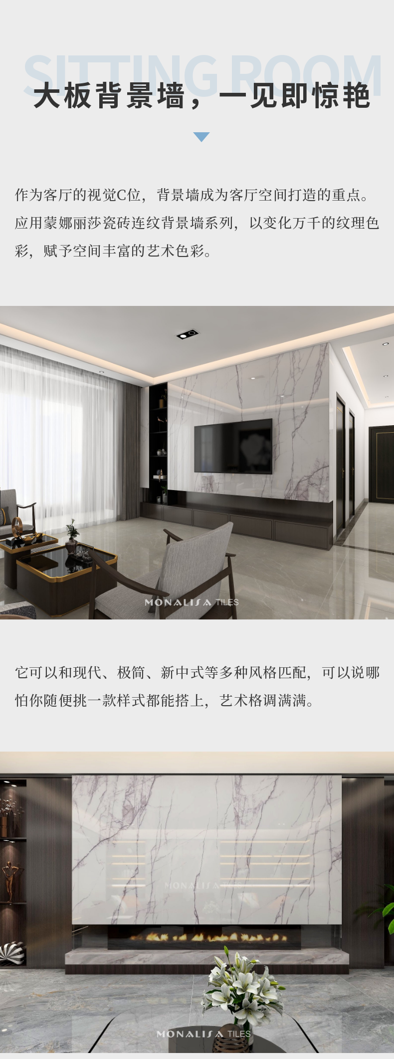 蒙娜丽莎陶瓷：连纹背景墙的N种创意设计