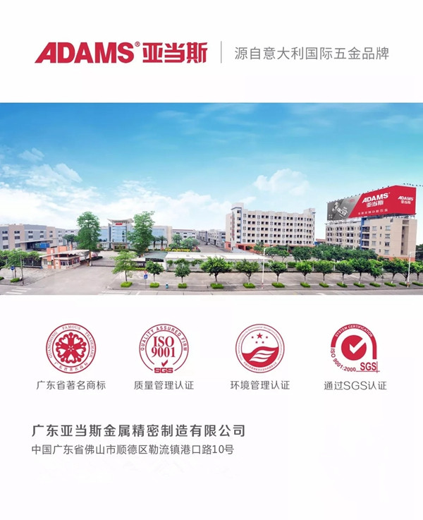 牵手长三角 | 亚当斯五金浙江工厂仓正式启动！