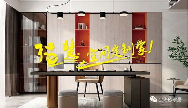 拒绝家居污染，宝洛欧家居为您保驾护航