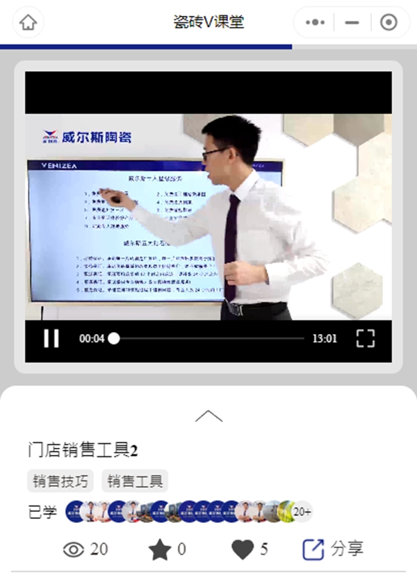 威尔斯陶瓷“瓷砖V课堂”小程序进入试运营阶段！