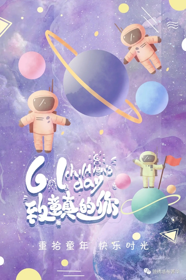 领绣墙布菁华|什么是快乐星球？
