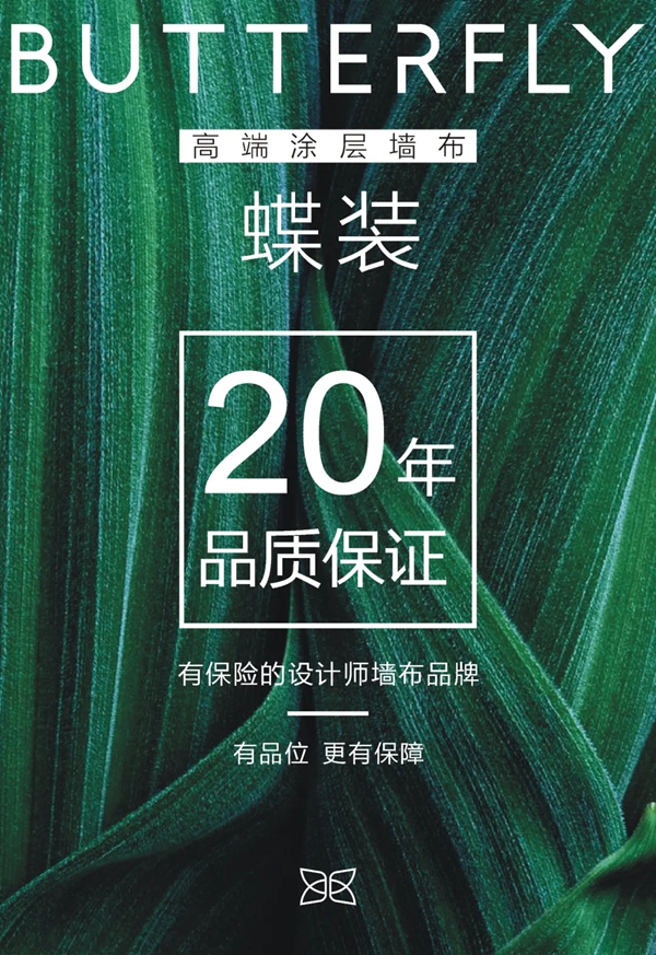 蝶装壁布|美观不是设计的全部，品质与环保才是设计的灵魂