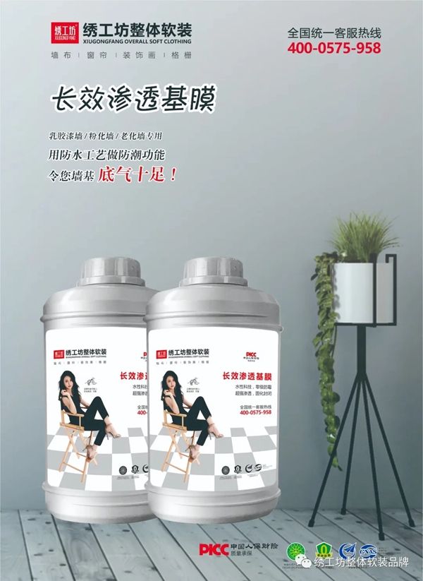 绣工坊| 糯米胶、基膜上线啦！好墙布一定要搭配好辅料！