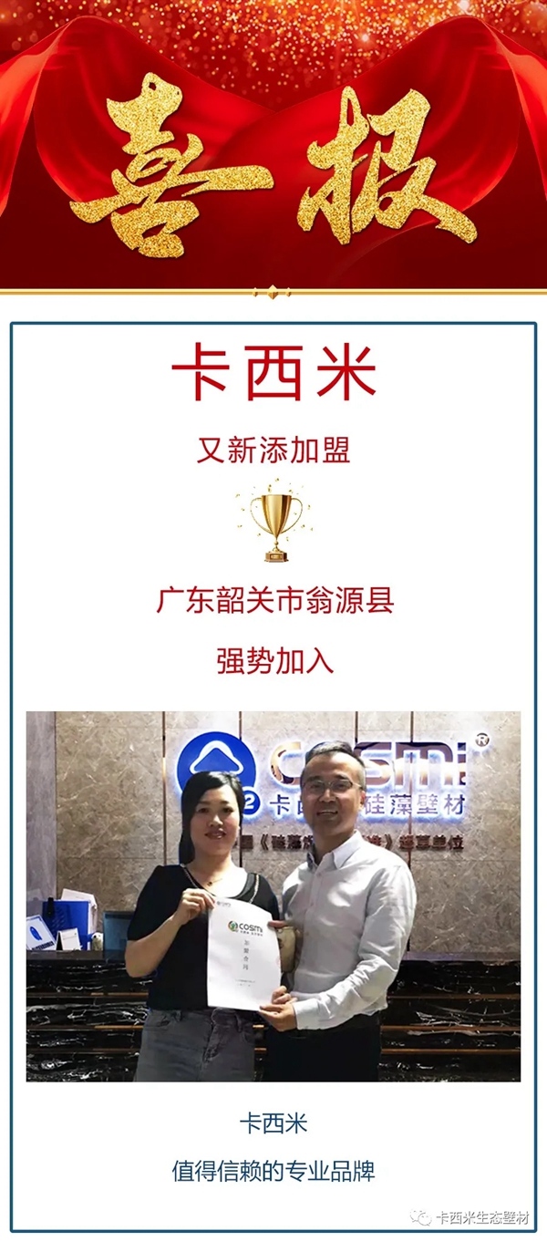 卡西米生态壁材：机遇不等人，加盟要速度！