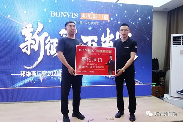 邦维斯门窗2021新厂品鉴暨新品推介会(第一期)成功举行 邦维斯门窗2021新厂品鉴暨新品推介会(第一期)成功举行