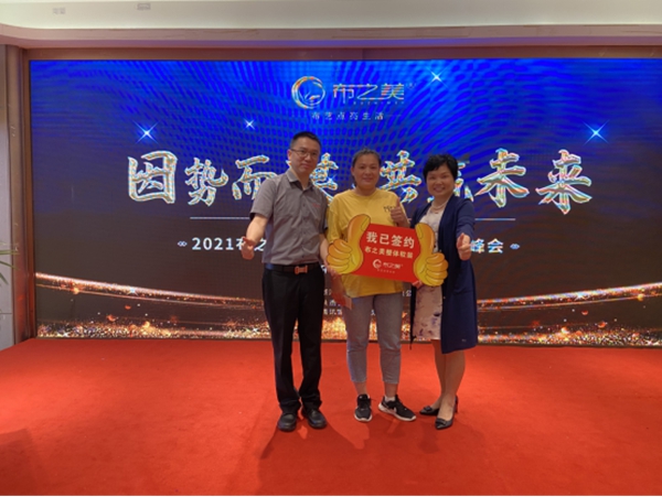 再下37城！布之美品牌招商峰会圆满落幕