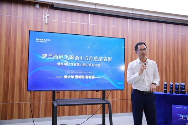 罗兰西尼系统门窗总结表彰暨终端经营赋能六把刀宣导会圆满收官