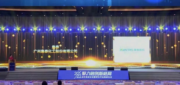 品牌认可 | 集泰股份荣获“防腐涂料影响力品牌”“最佳合作供应商品牌”称号