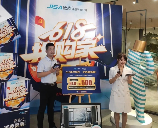 战报|致尚门窗“618拼购家——爱拼才会赢”京东直播狂欢圆满收官！