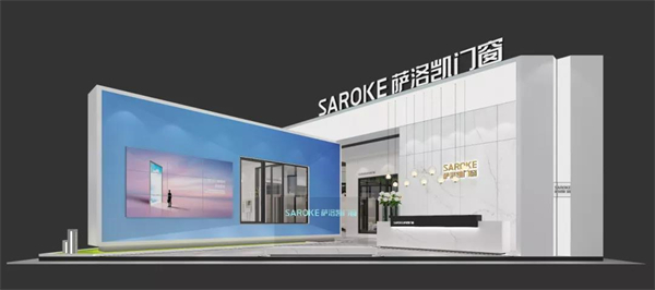 萨洛凯门窗“诱，见”解密广州展，探索新未来