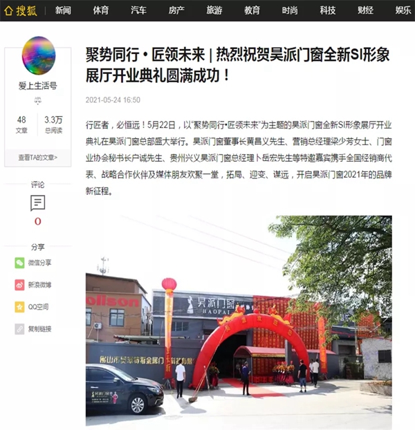 昊派门窗 | 品牌多渠道全方位推广引流，赋能终端市场获客！