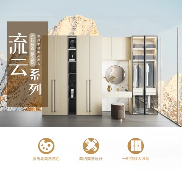 亚丹家居流云系列 | 回归自然本真，乐享舒适生活~