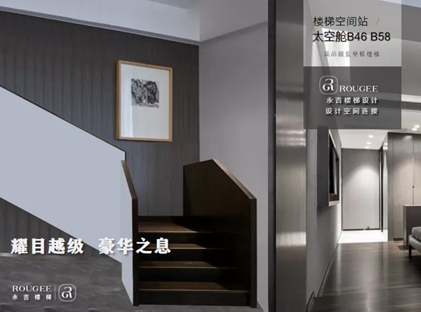永吉楼梯|2021 楼梯空间站 太空舱系列B46/B58震撼上市！