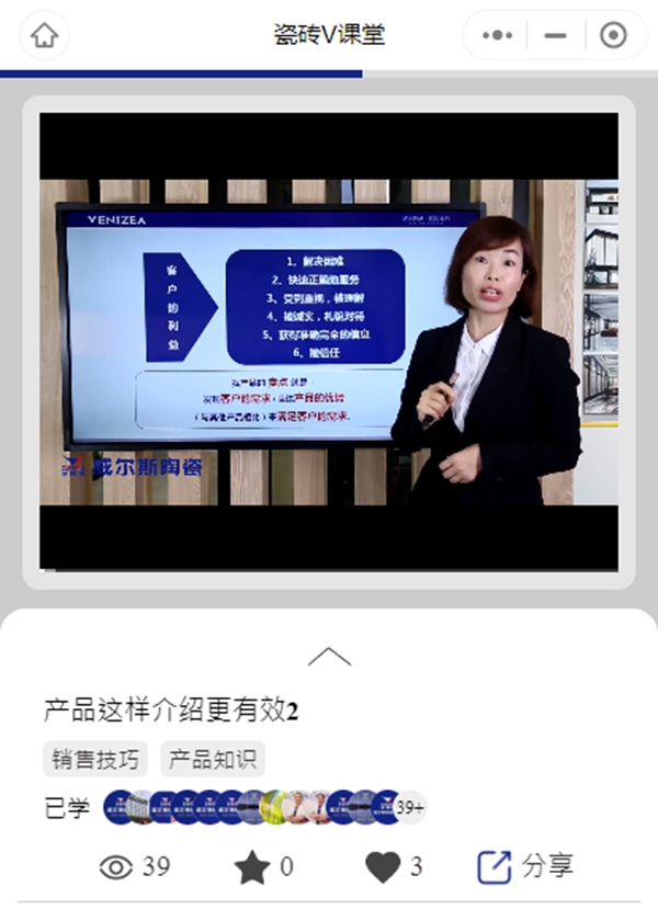 威尔斯陶瓷“瓷砖V课堂”小程序进入试运营阶段！