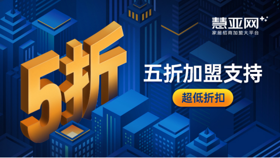 对，就是玩儿！慧亚加盟节X中国建博会（广州）逛展指南