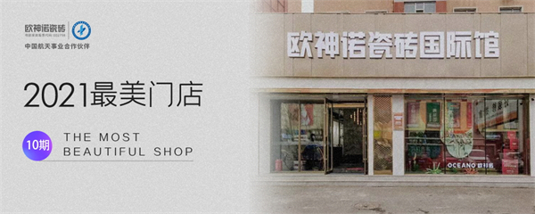 夏日潮流新地标，满足你对美好的所有幻想 | 2021最美门店10期