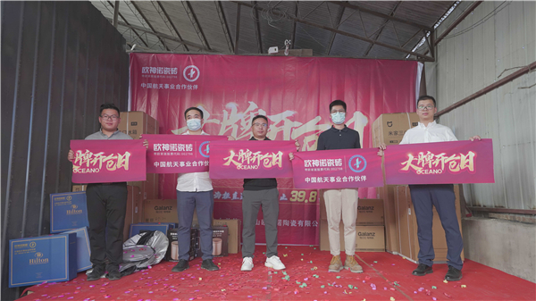 多元融合 厂商双赢丨祝贺欧神诺瓷砖“大牌开仓日”邢台站活动圆满成功
