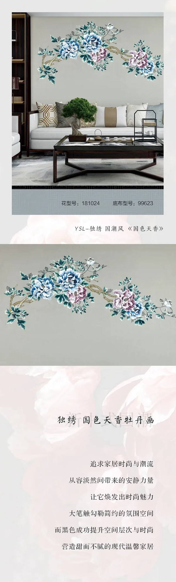 雅诗澜墙布窗帘：国色天香牡丹画，为家居空间增添色彩