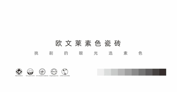 欧文莱陶瓷 | 高颜值岩板系列 再造独特素色魅力