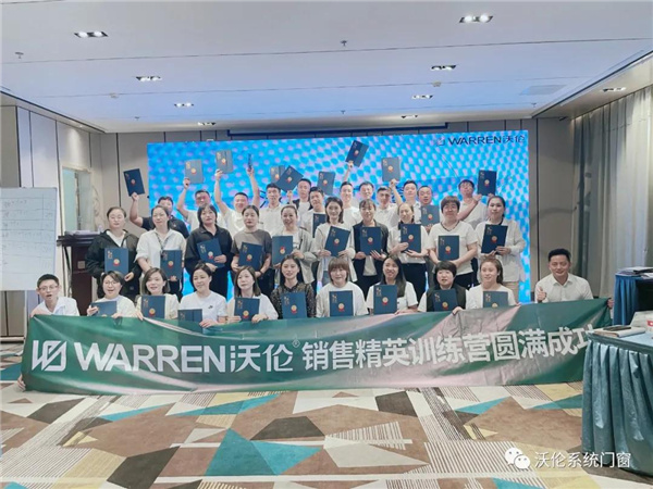 沃伦系统门窗销售精英封闭训练营圆满结束