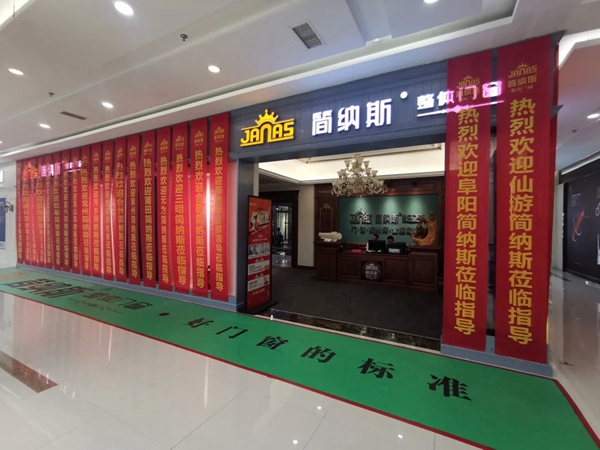 简纳斯整体门窗2021区域核心经销商峰会滁州站成功举办