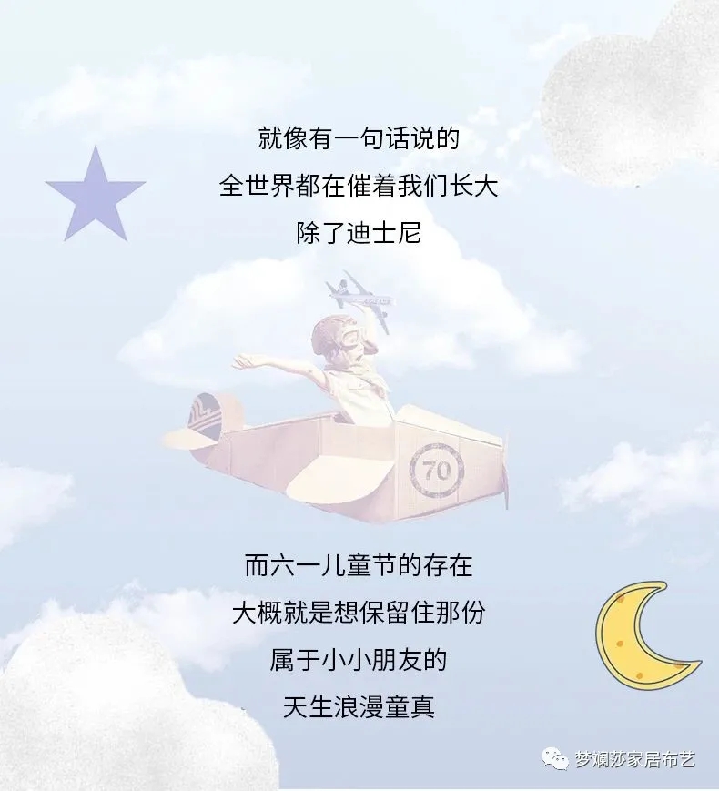 六一‖梦斓莎软装与您童乐！