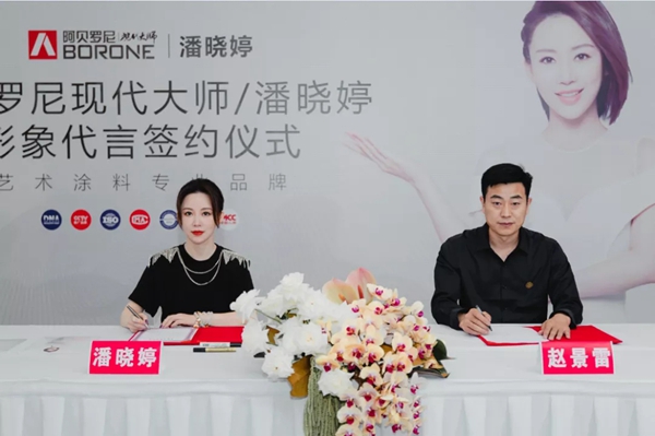 冠军品质|九球天后潘晓婷正式成为阿贝罗尼现代大师品牌形象大使！