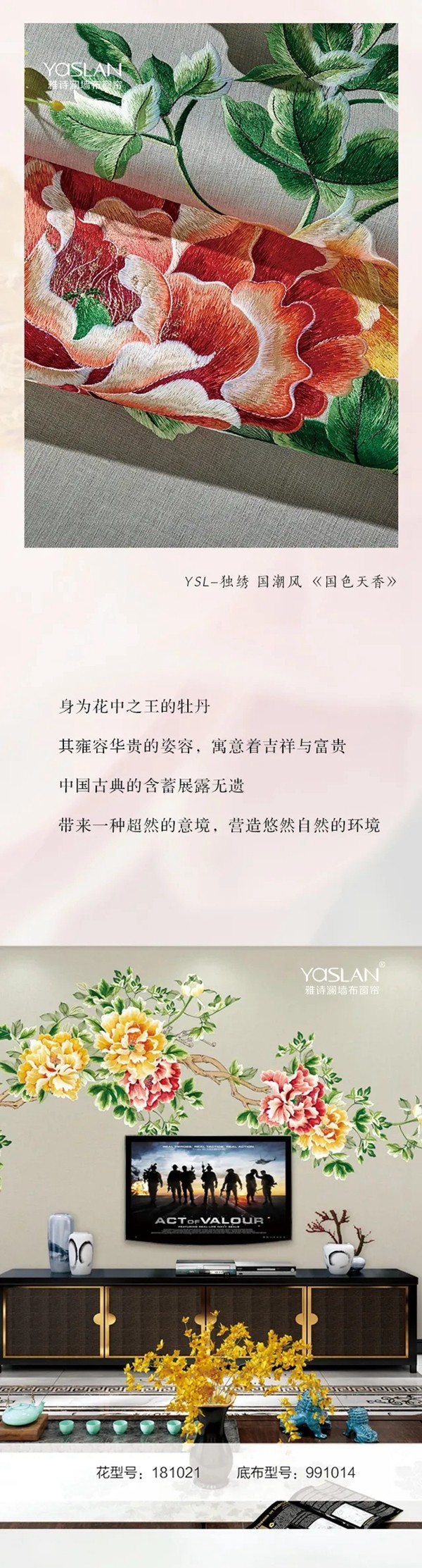雅诗澜墙布窗帘：国色天香牡丹画，为家居空间增添色彩